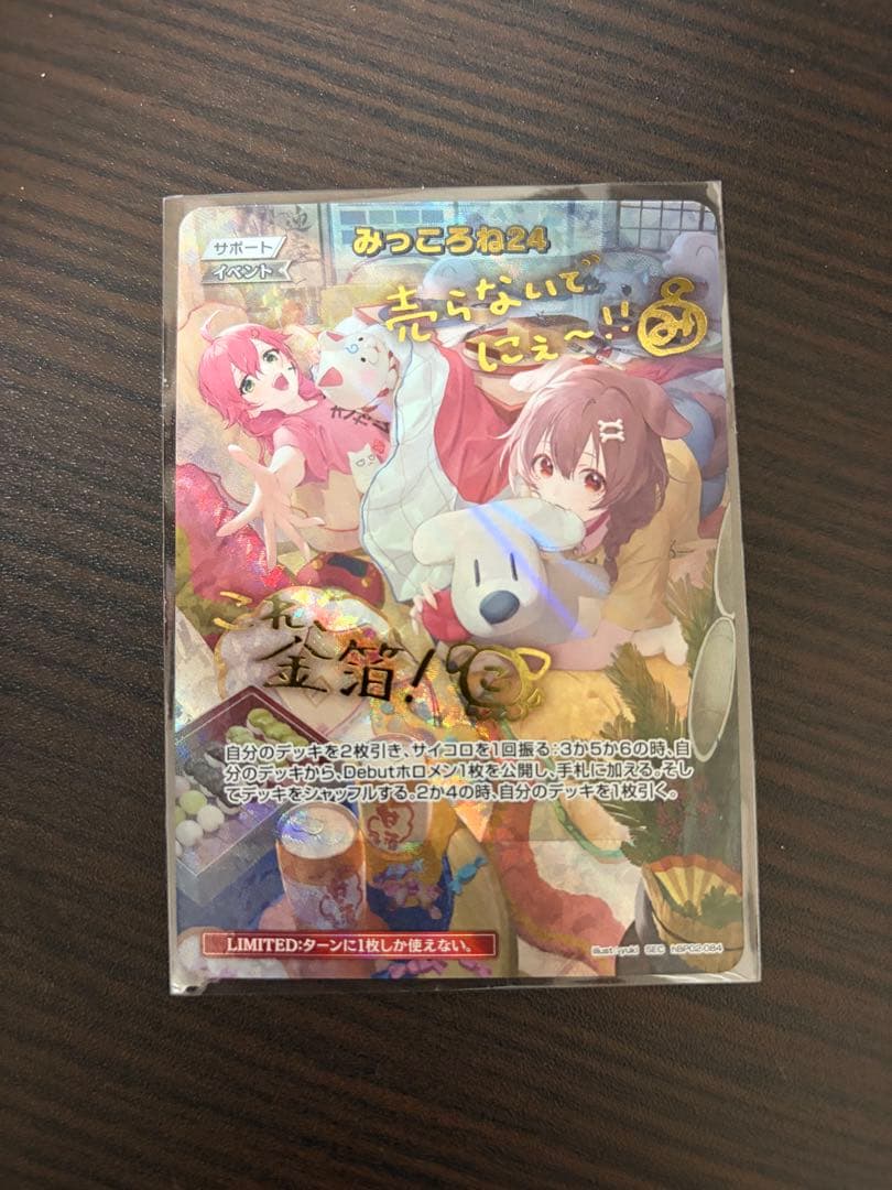 ホロカ みっころね24 SEC サイン