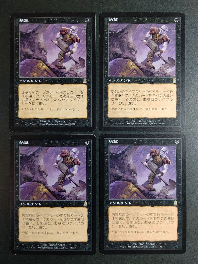 【MTG】納墓 ４枚セット