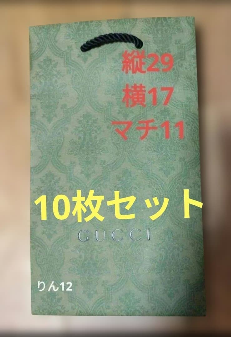 紙袋　ショッパー　エコバッグ　ギフト　グッチ　プレゼント　ラッピング