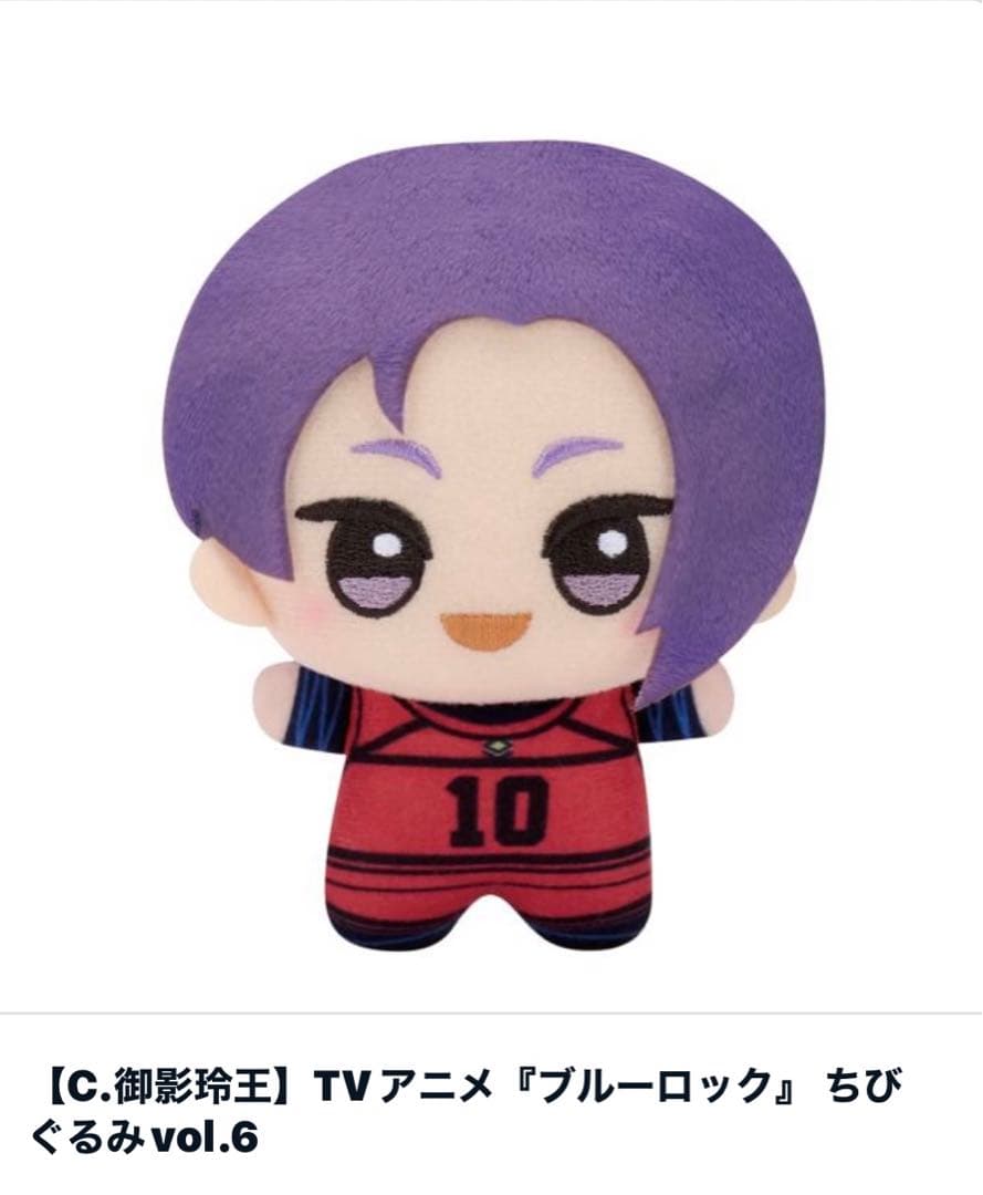 ブルーロックちびぐるみVol.6コンプリート 瓜・ 世一・ 玲王・ 凛・ 冴