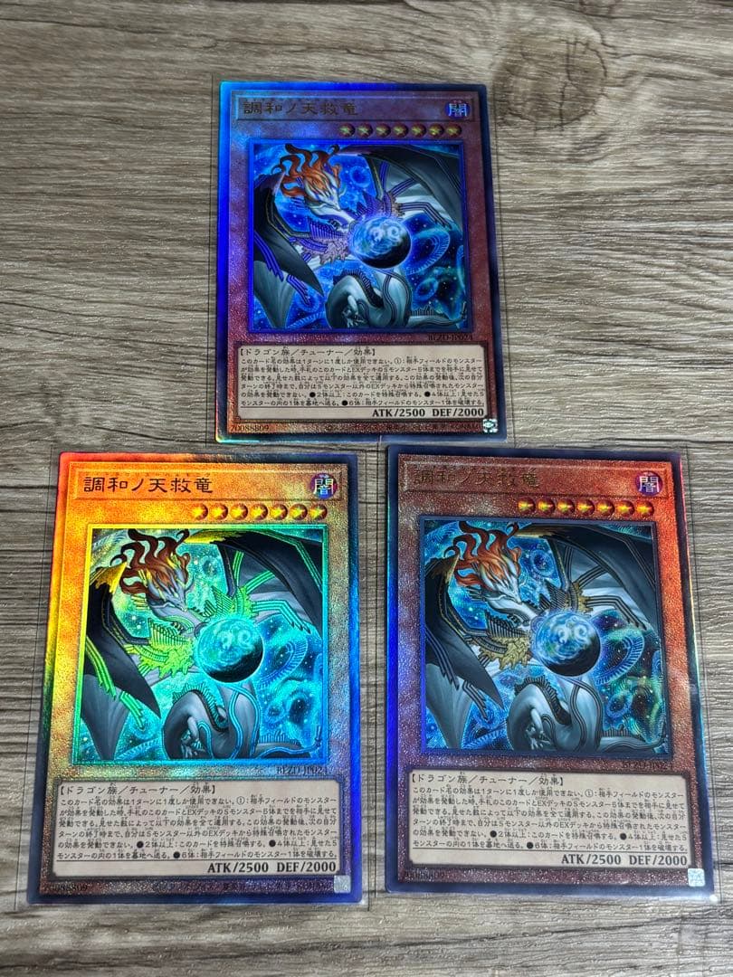 遊戯王 調和ノ天救竜 ハルモニア レリーフ 3枚セット