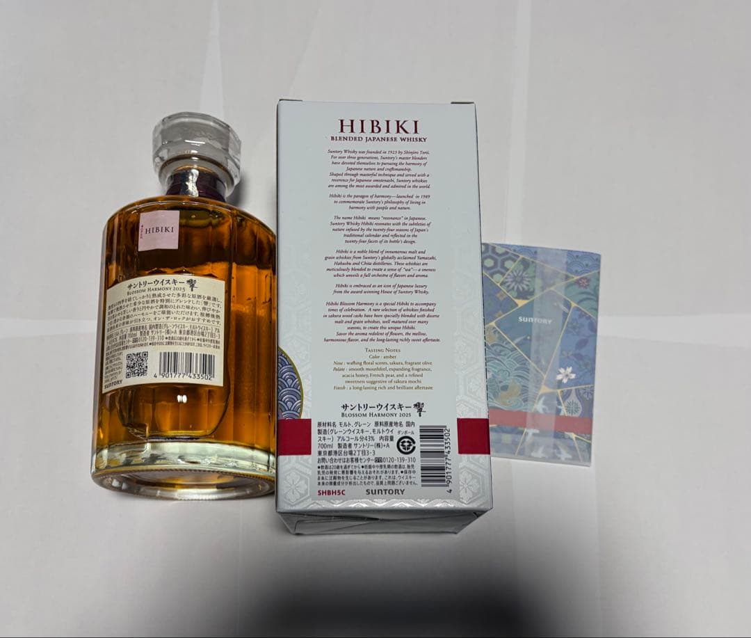 響 BLOSSOM HARMONY 2025 箱 冊子付 未開栓 数量限定