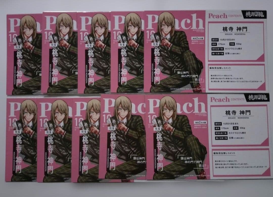 桃源暗鬼　桃寺神門　TSUTAYA　特典