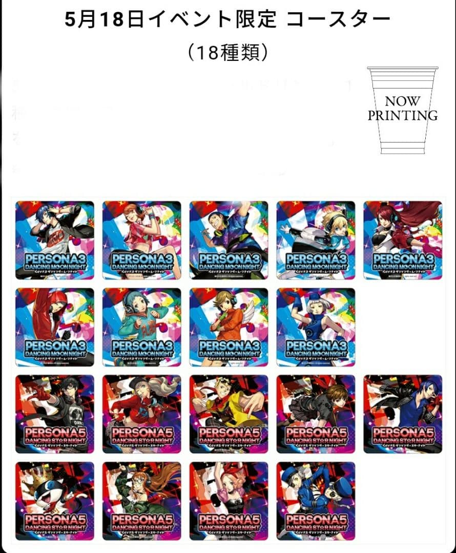ペルソナ5 限定コースター P3D＆P5D 前夜祭 新島 真