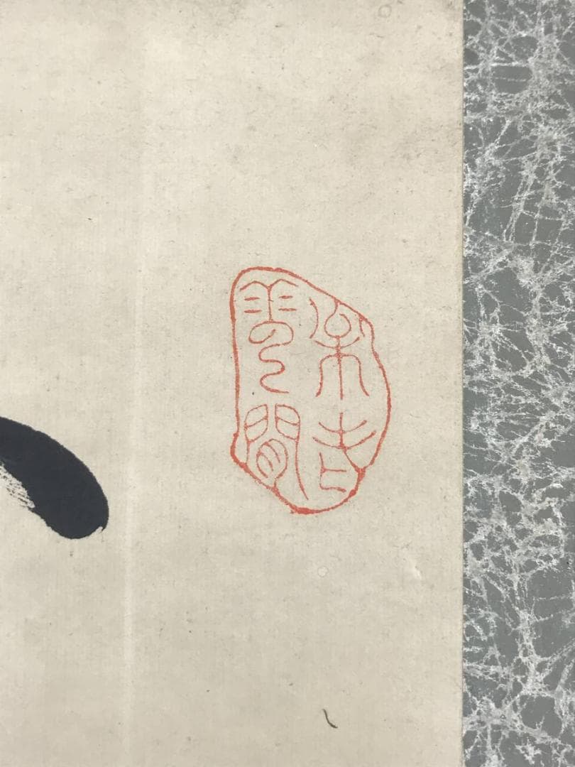 【真作】大徳寺486世/紫野松雲/渡清漢詩/掛軸/名家伝来/AC-592