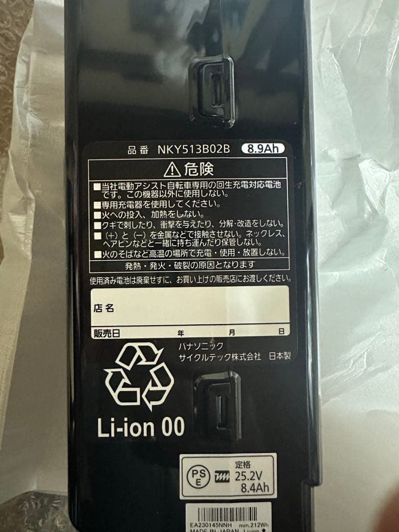 パナソニック 電動自転車用バッテリNKY513B02B 8.9Ah 新品 未使用