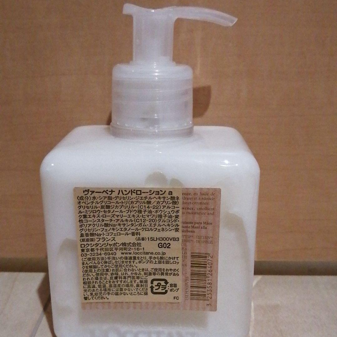 ロクシタン　ヴァーベナ　ハンドローション
