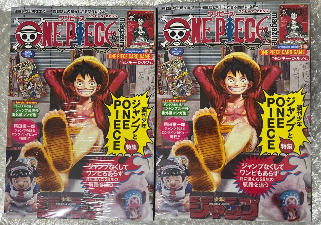 ワンピースマガジン Vol.20 新品未開封カード付き 2冊セット