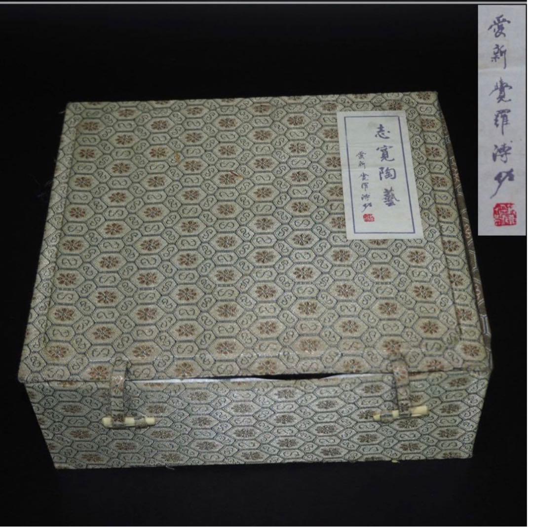 送料無料　工芸美術大師　包志寛作　中国国家優秀賞作品『随縁』茶壺　飾り急須