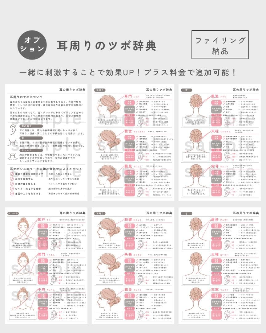 耳ツボジュエリー | 開業・メニュー化応援パック vol.2 | 耳ツボマップ