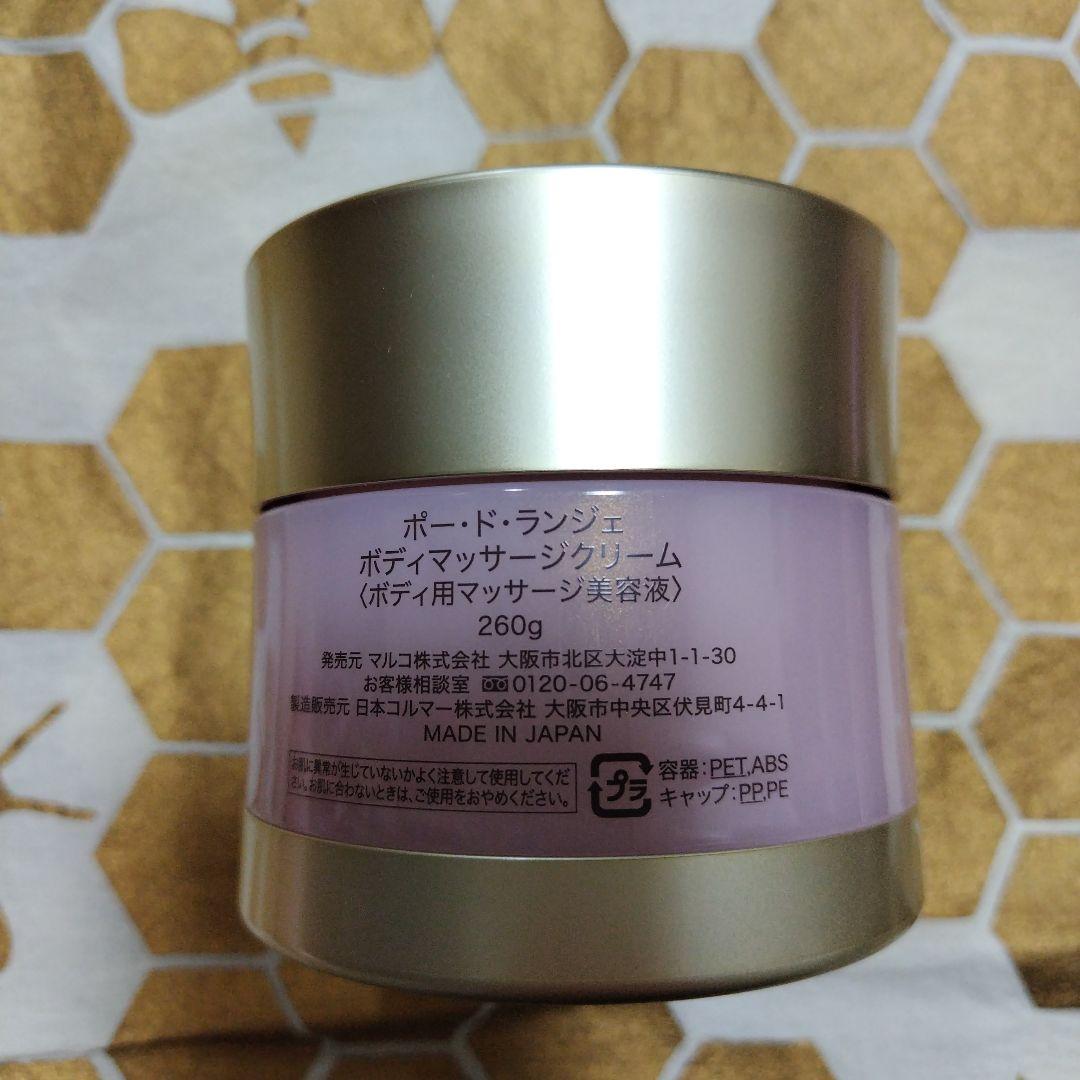 マルコ ポードランジェ ボディマッサージクリーム 、ボディジェル、ランクレセット