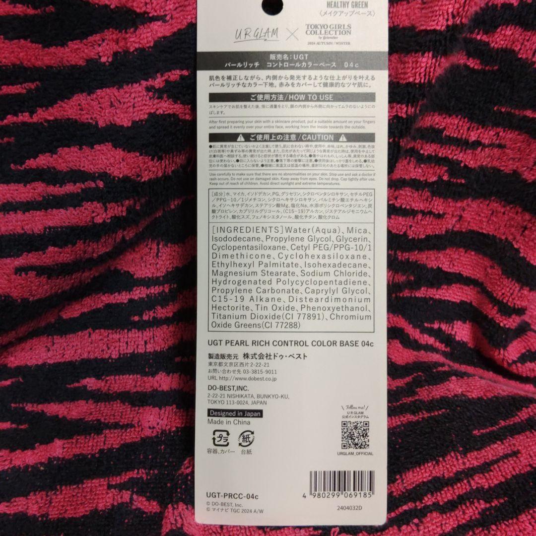 コントロールカラー URGLAM PEARL RICH CONTROL COLOR BASE 04C