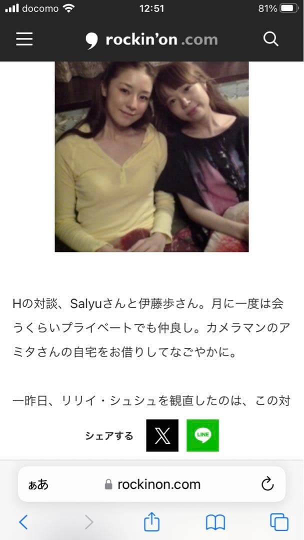 リリイ・シュシュのすべて salyu✖️伊藤歩 対談 直筆サイン入り写真 当選品
