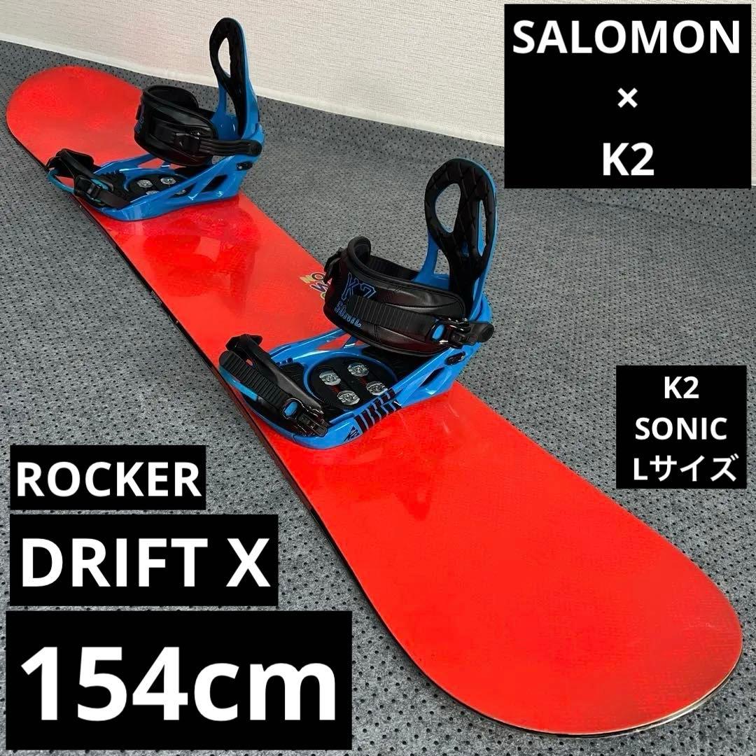 5回使用 154cm SALOMON DRIFT×K2 SONIC Lサイズ