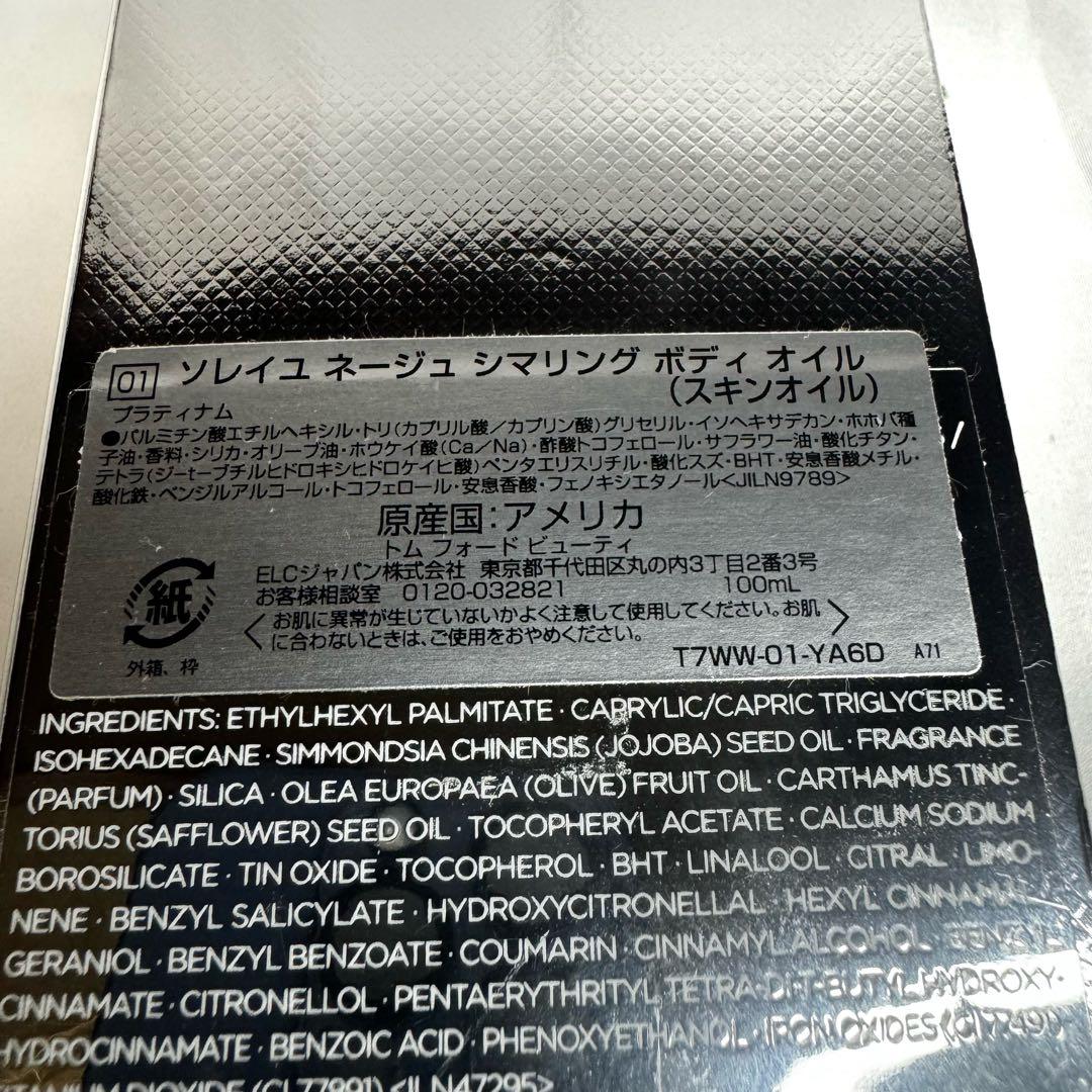 トム フォード 01 ソレイユ ネージュ シマリング ボディ オイル 100ml