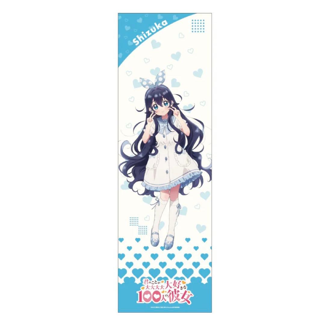 特大タペストリー 君のことが大大大大大好きな100人の彼女 好本 静 2点セット