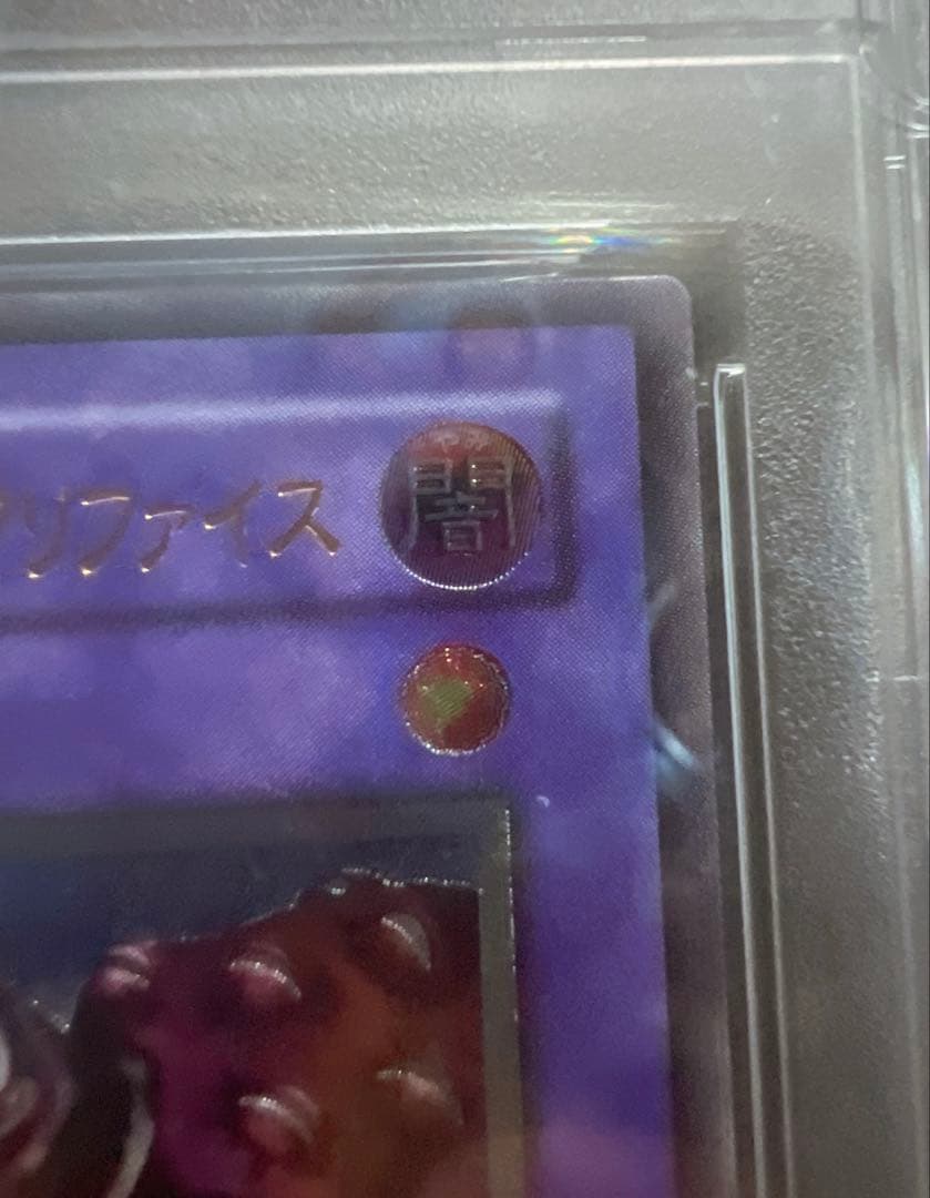 【PSA9】サウザンドアイズサクリファイス　レリーフ