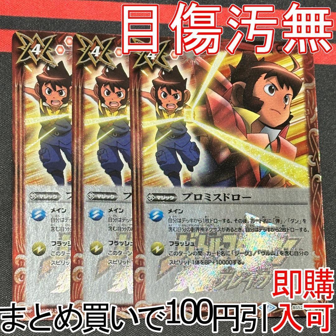 14プロミスドロー ３枚（BS52-CP10 250714