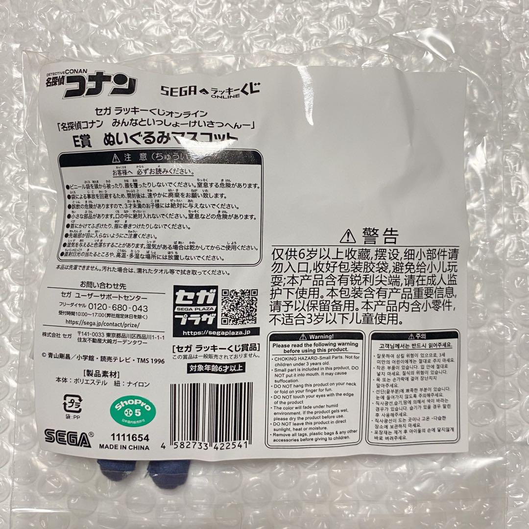 名探偵コナン 松田陣平 セガラッキーくじ けいさつへん ぬいぐるみ