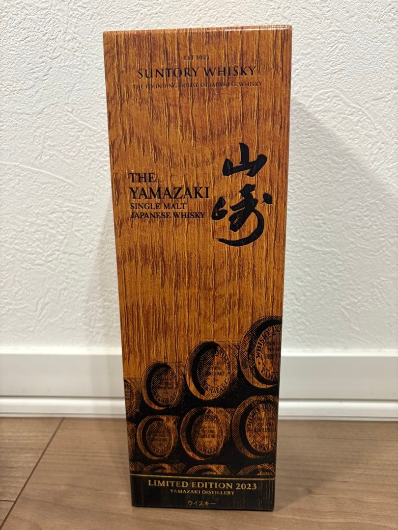 山崎LIMITED EDITION 2023