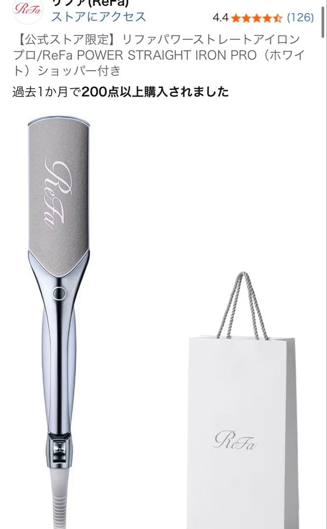 リファ パワーストレートアイロン プロ　専用ケース付き　新品