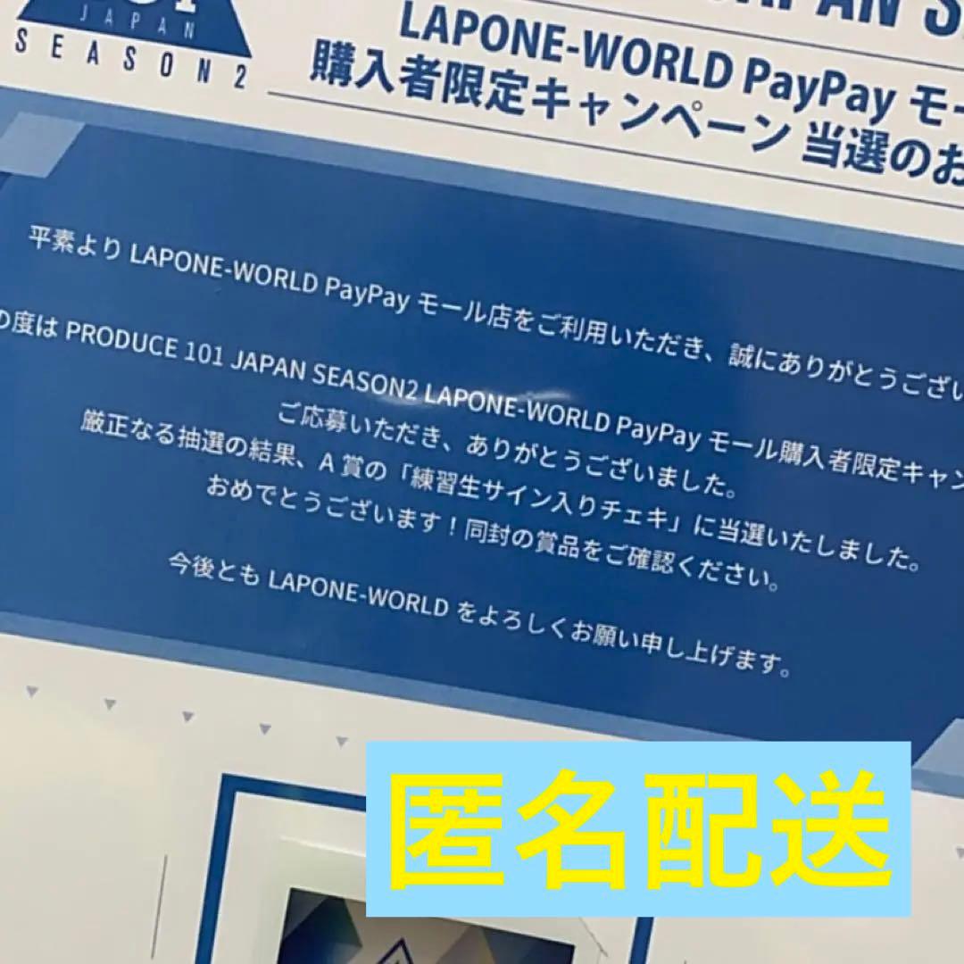 日プ2 プデュ　大久保波留　サイン　チェキ