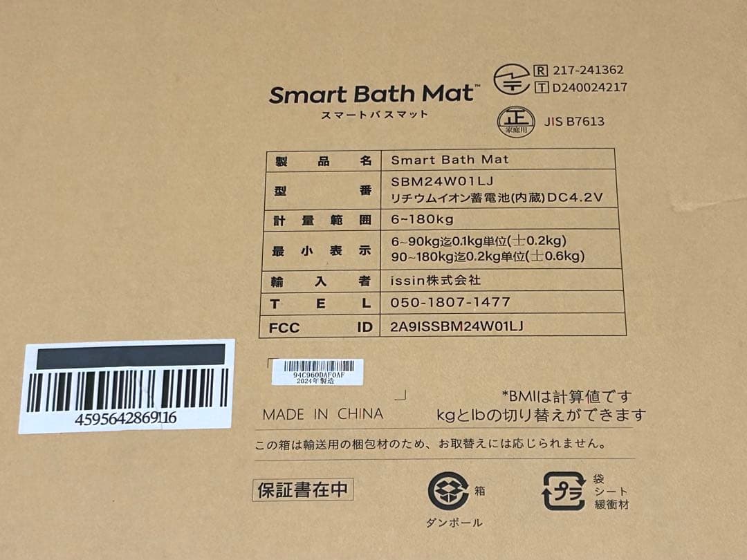 【新品未使用】issin スマートバスマット 体組成計モデル 最新 2024年製