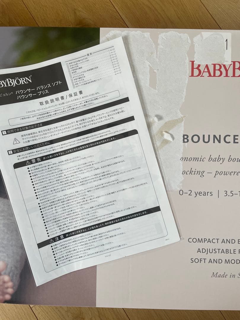 ベビービョルン　バウンサー&抱っこ紐
