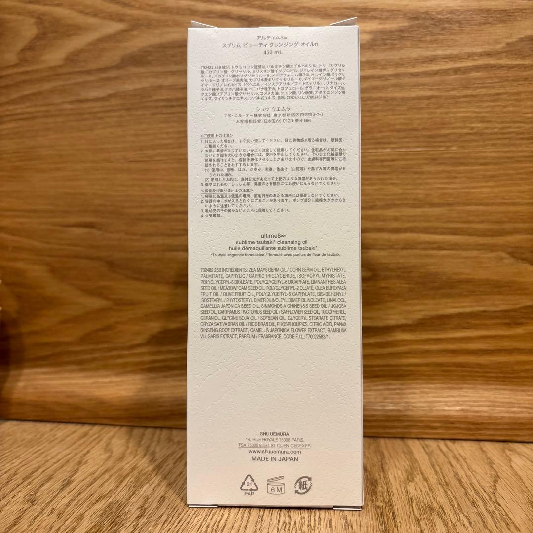シュウ ウエムラ アルティム８スブリムビューティクレンジングオイル450ml
