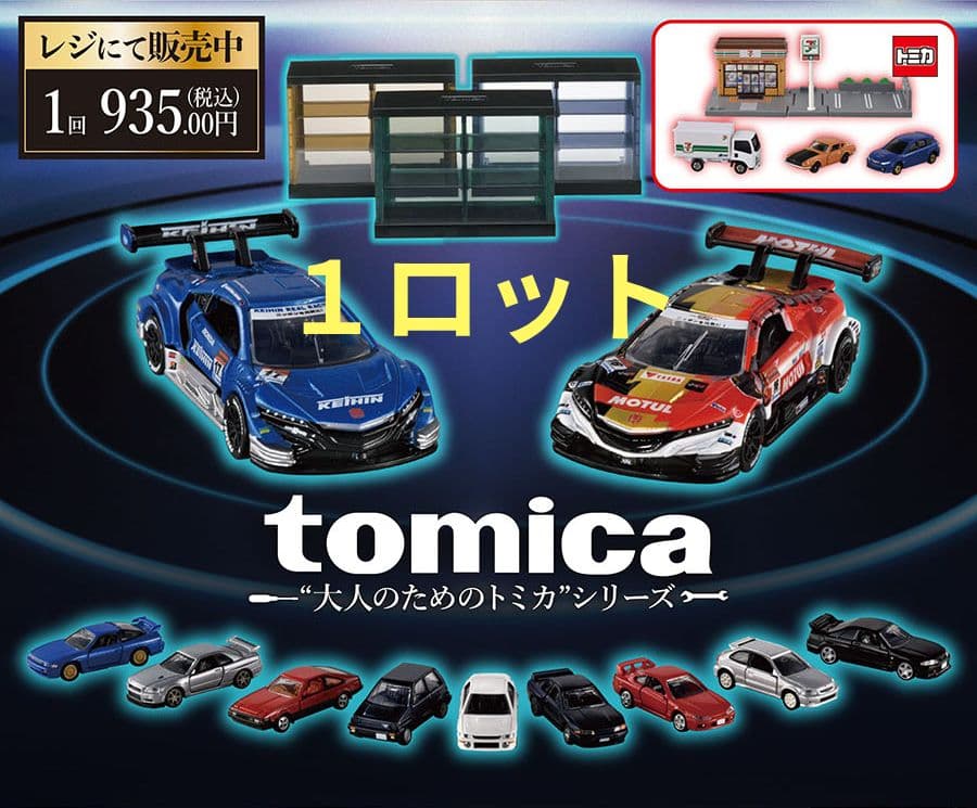 トミカ くじ 第2弾 ロット フルコンプ