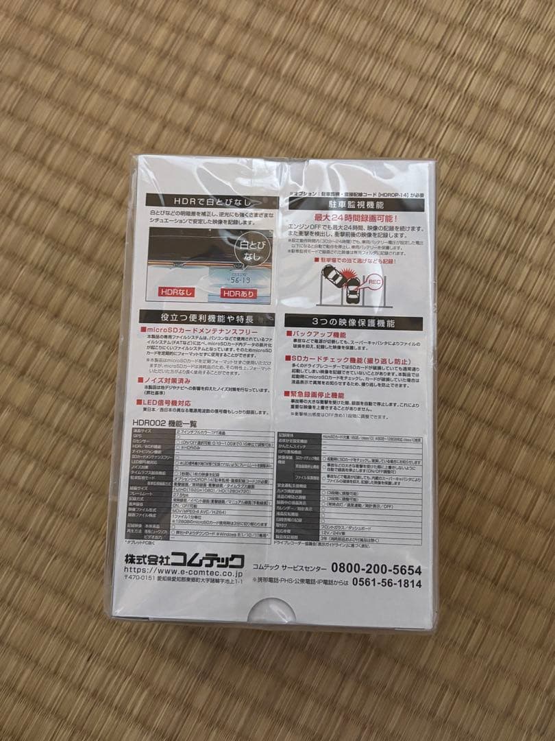 COMTEC HDR002 ドライブレコーダー 新品・未開封