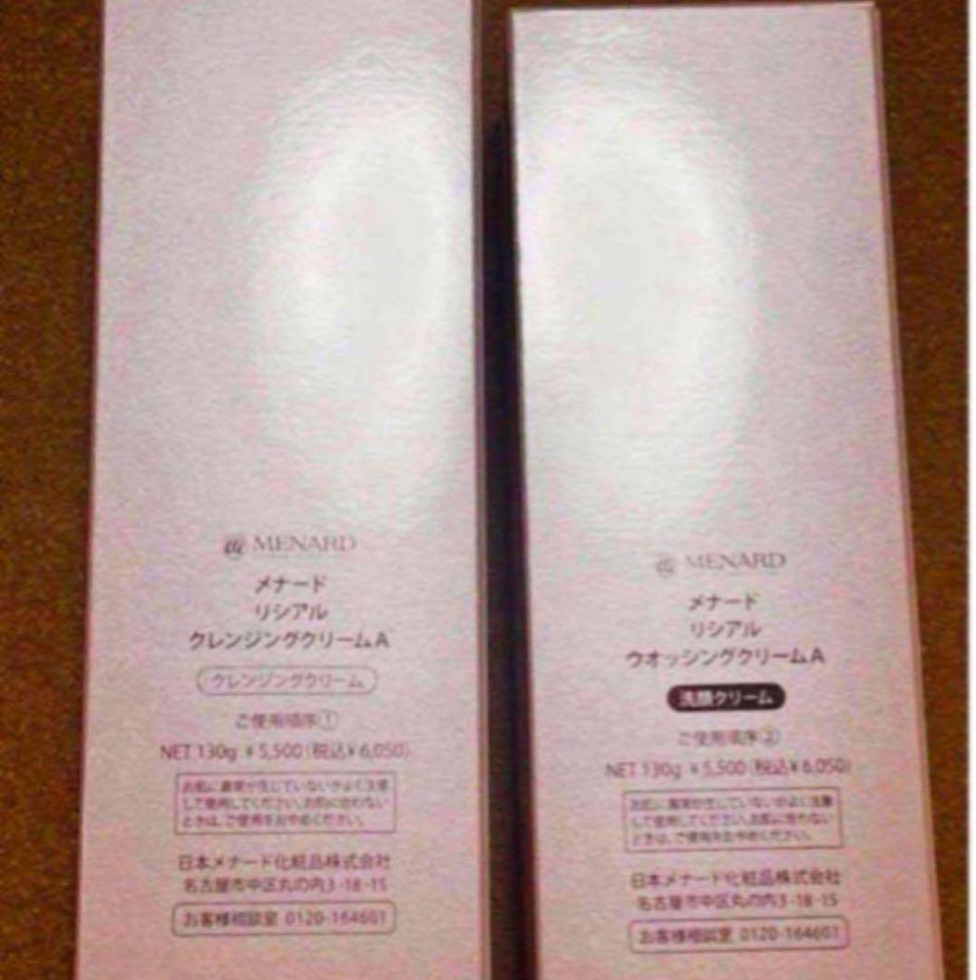 リシアルウォッシングクレンジングセット