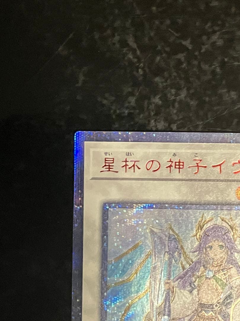 星杯の神子イヴ 20thシークレットレア