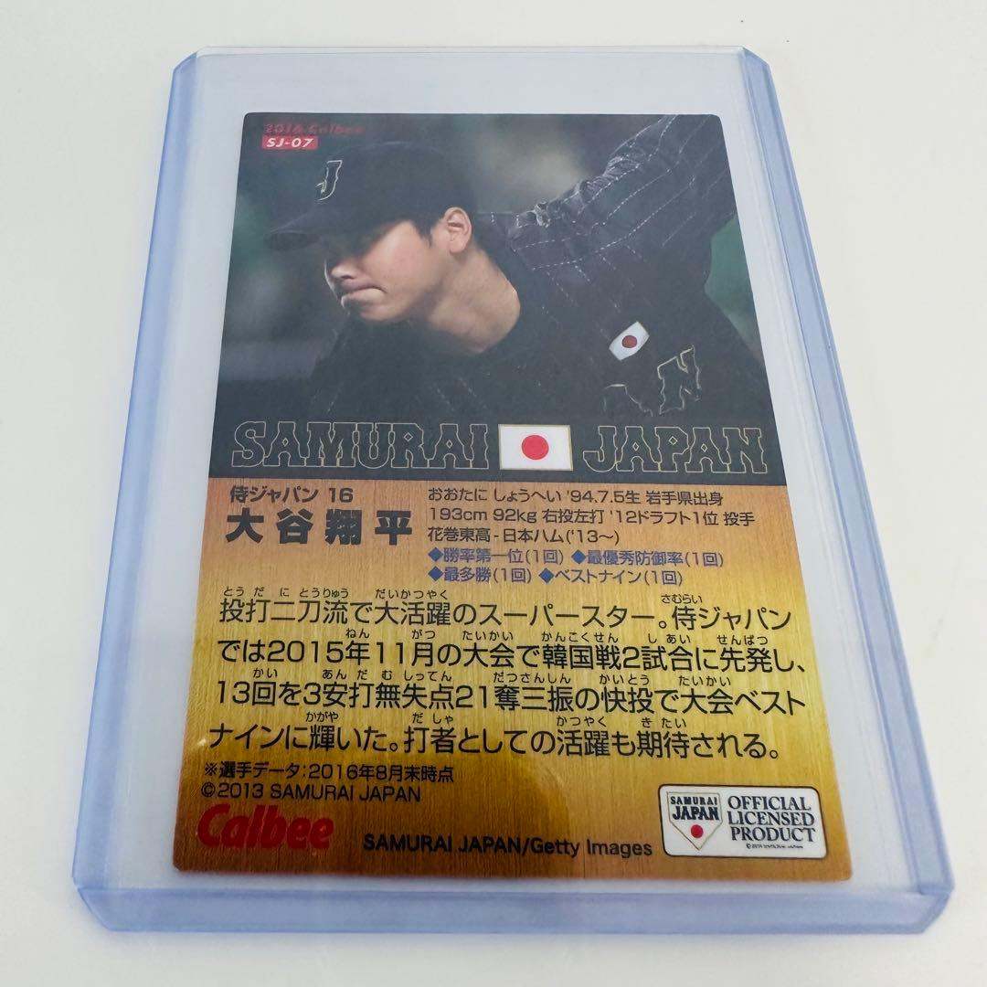 【貴重】大谷翔平 侍ジャパン カード 2016 カルビー プロ野球チップス