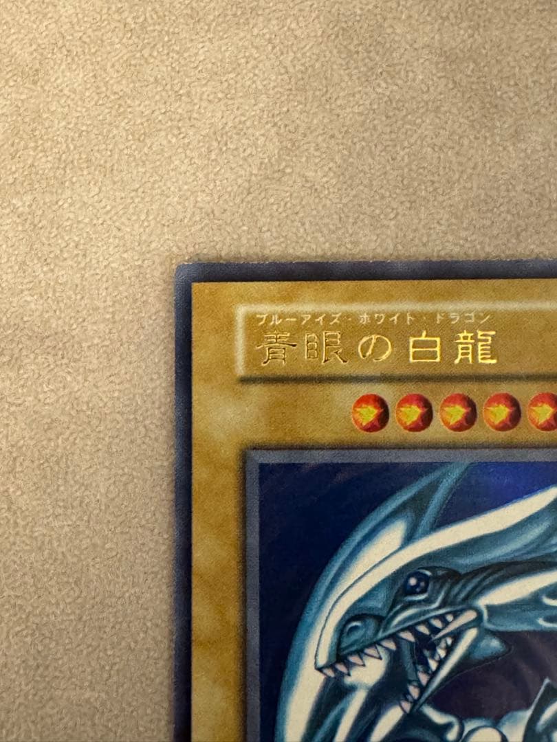【最終値下げ】青眼の白龍 レリブル+初期ブルセット
