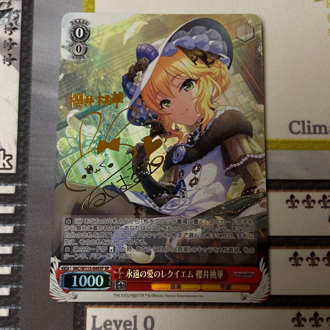 ヴァイス デレマス 永遠の愛のレクイエム 櫻井桃華 SP