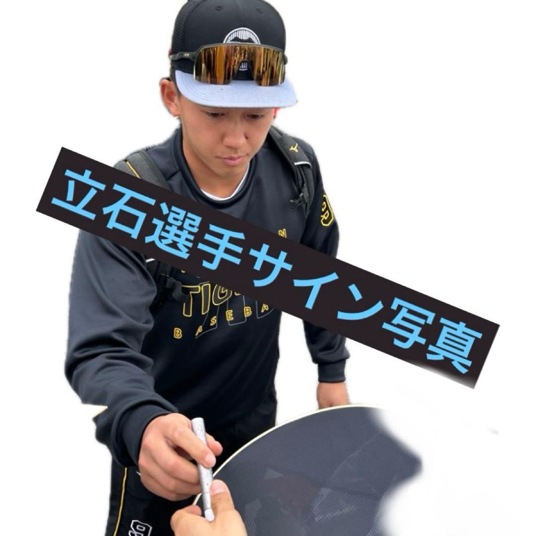 阪神タイガース　立石正広　直筆サインユニフォーム　キャンプ限定　ドラフト1位