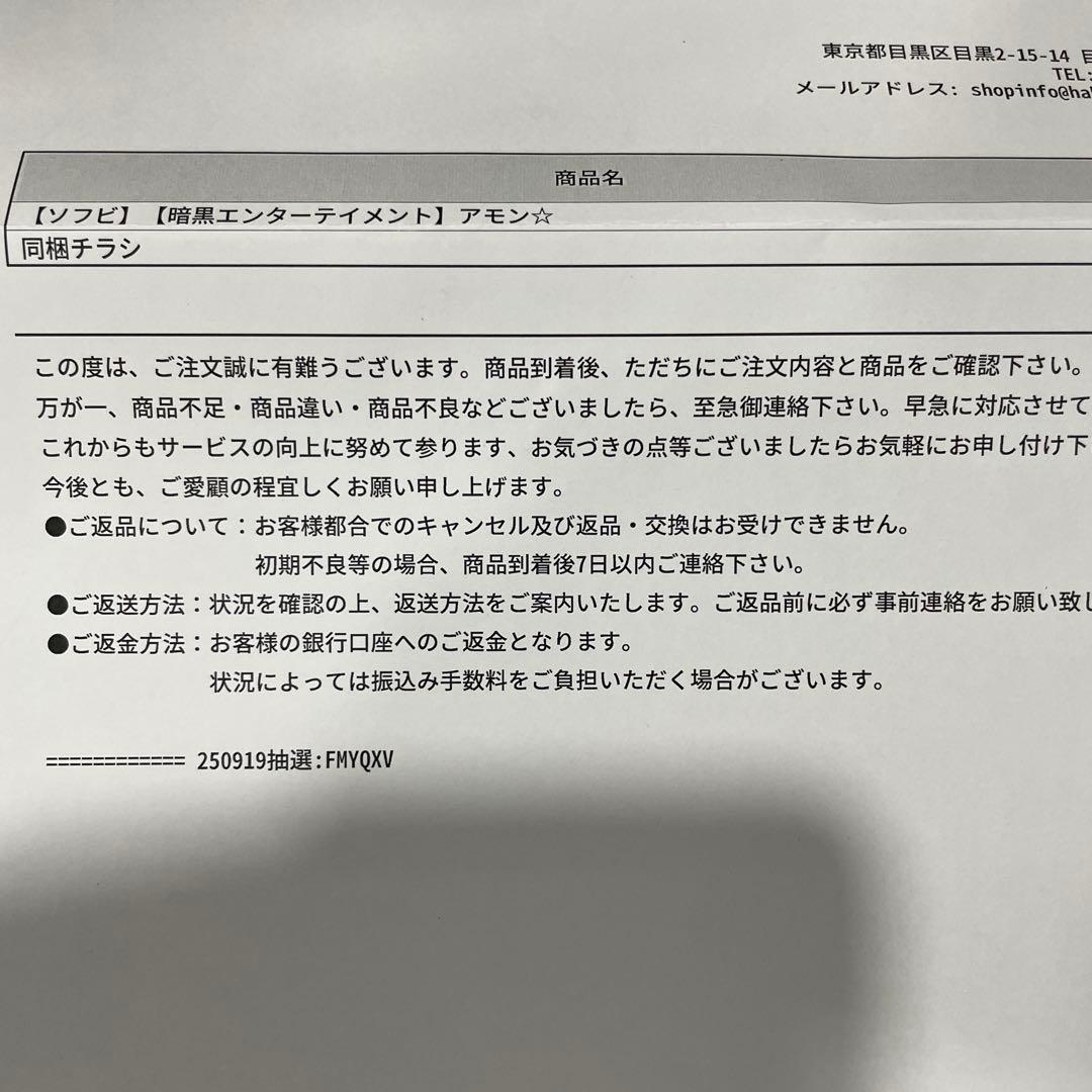 新品未使用品　暗黒エンターテイメント×墓場の画廊　アモン