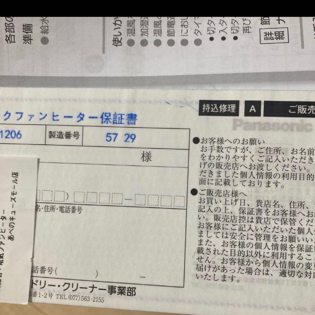 最終お値下げ！超美品！2025年製パナソニック加湿セラミックファンヒーター