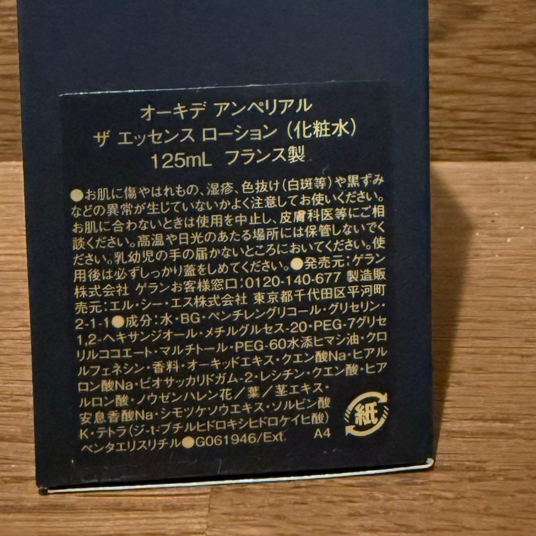 ゲラン オーキデ アンペリアル ザ エッセンス ローション 化粧水　透明感