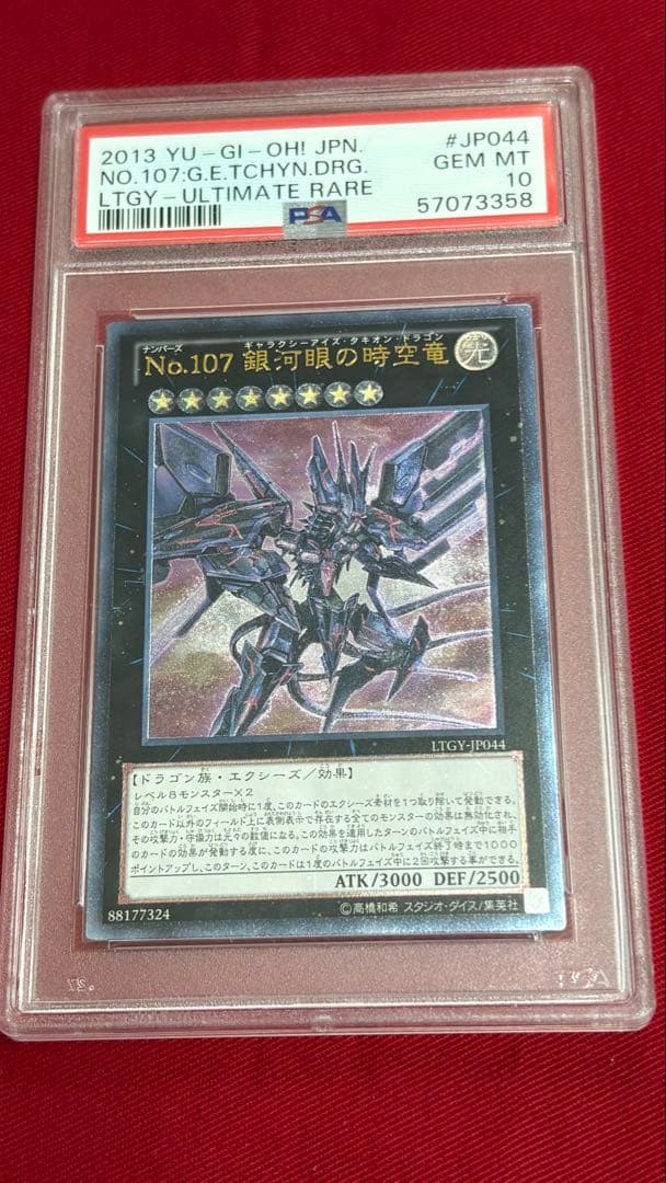 遊戯王 No.107 銀河眼の時空竜 PSA 10 アルティメット レリーフ