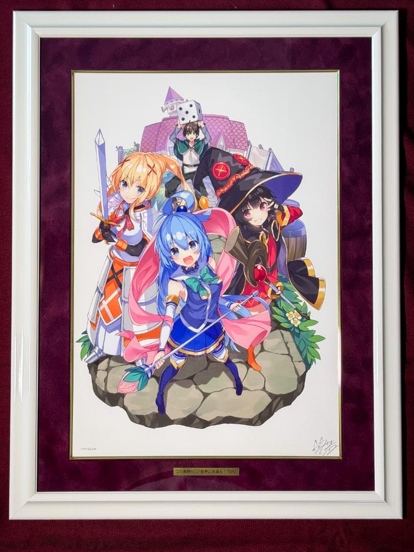 この素晴らしい世界に祝福を！ TRPG アールビバン 三嶋くろね 版画