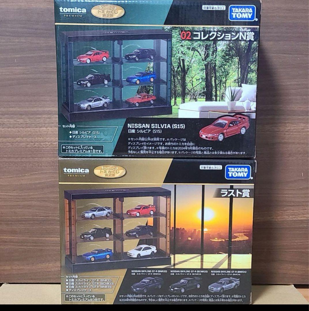 トミカくじ　第２弾　ラスト賞　コレクションＮ賞