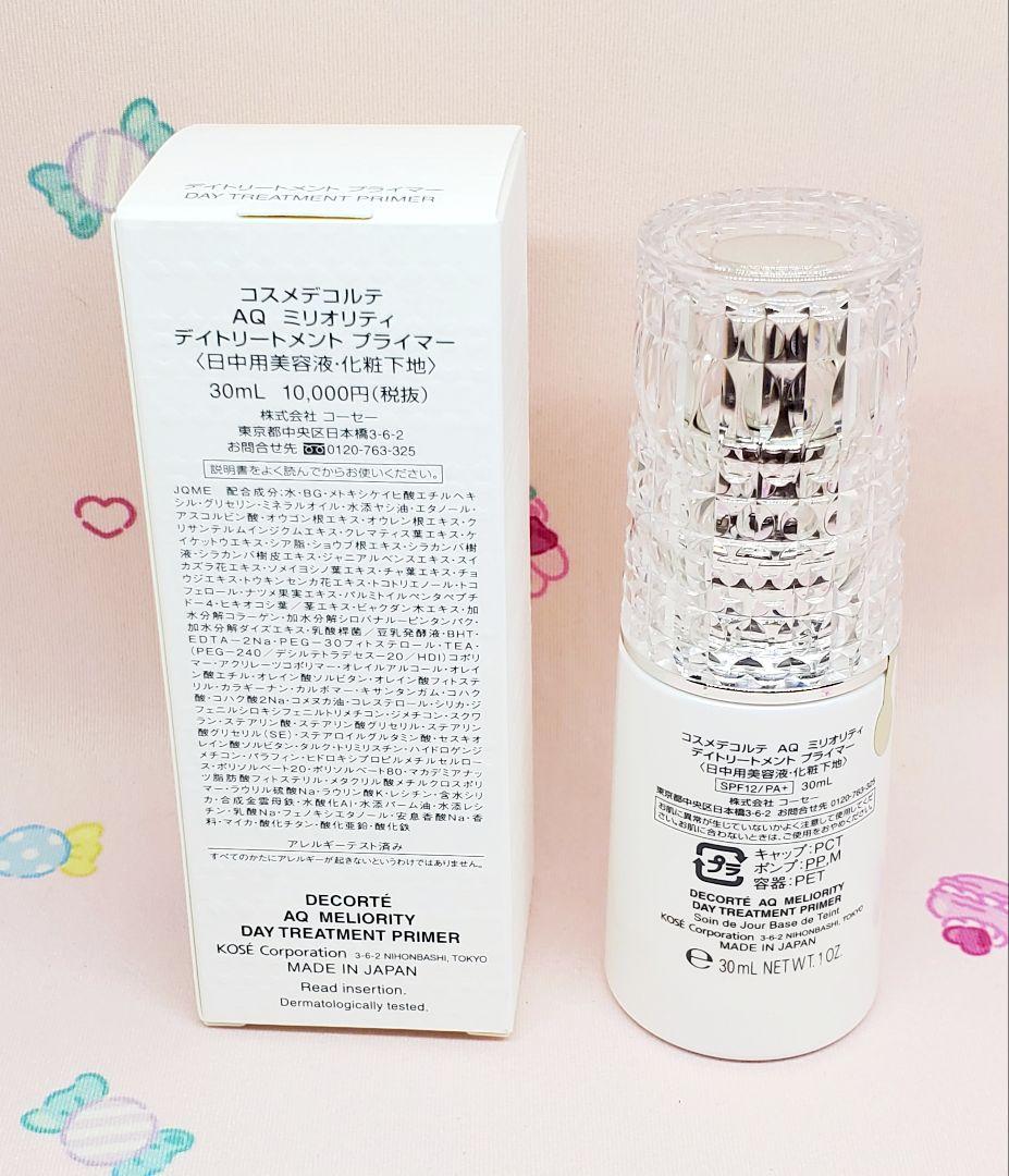 コスメデコルテ♡AQ ミリオリティ デイトリートメントプライマー