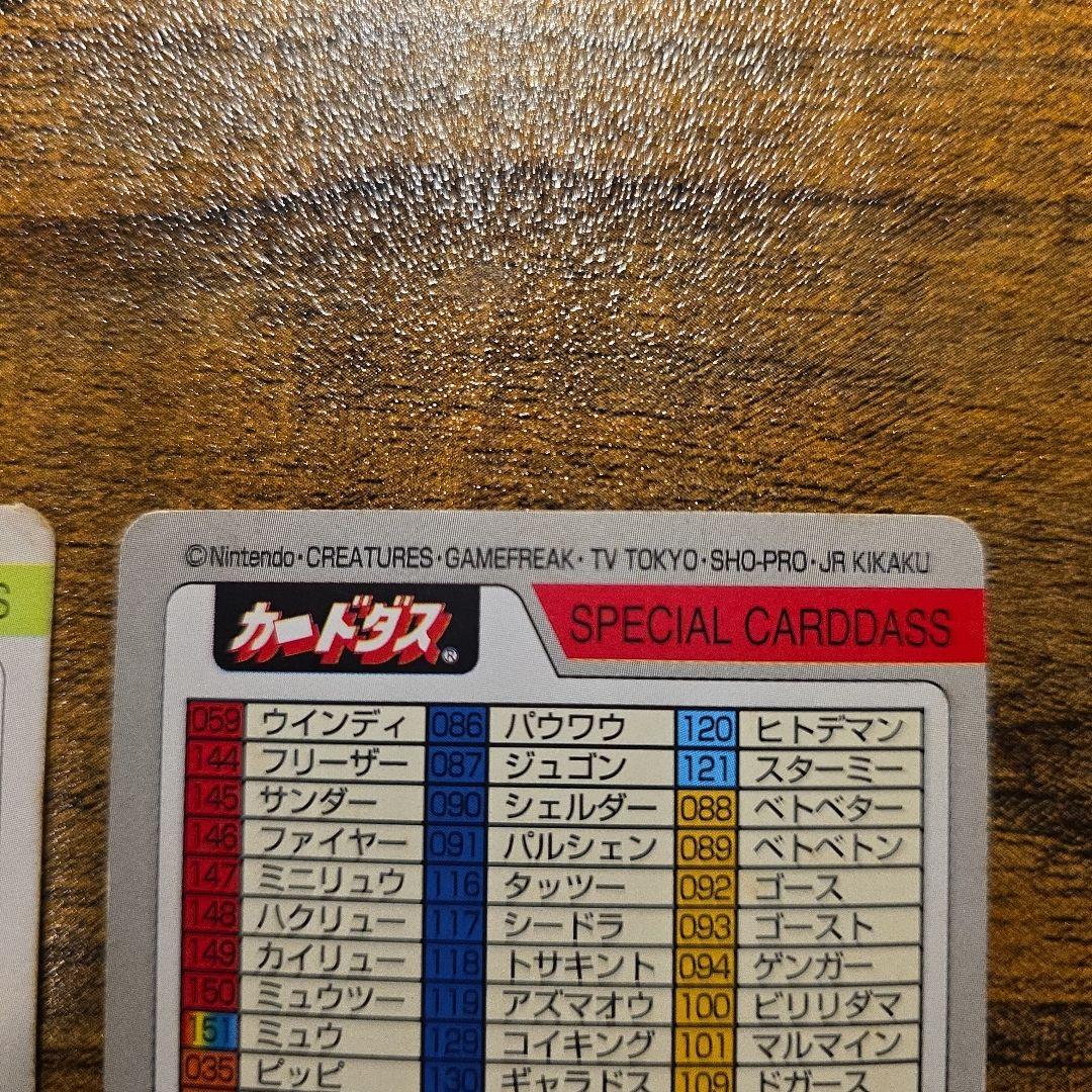 貴重　ポケモンカードダス　 スペシャルカードダス No.000　2枚セット