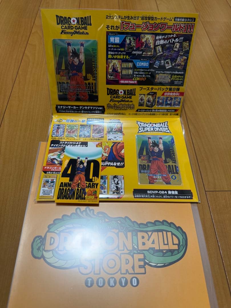ドラゴンボールカードゲーム 40周年記念カードセット
