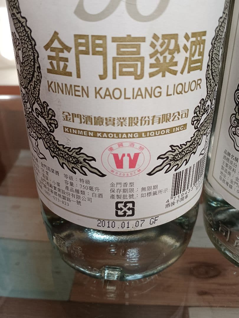 金門高粱酒 58% 2010年 3本 中国酒 白酒 五粮液 貴州茅台酒