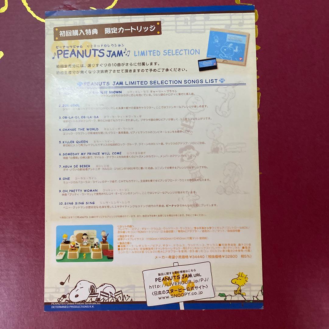 PEANUTS JAM 音楽エンターテイメント