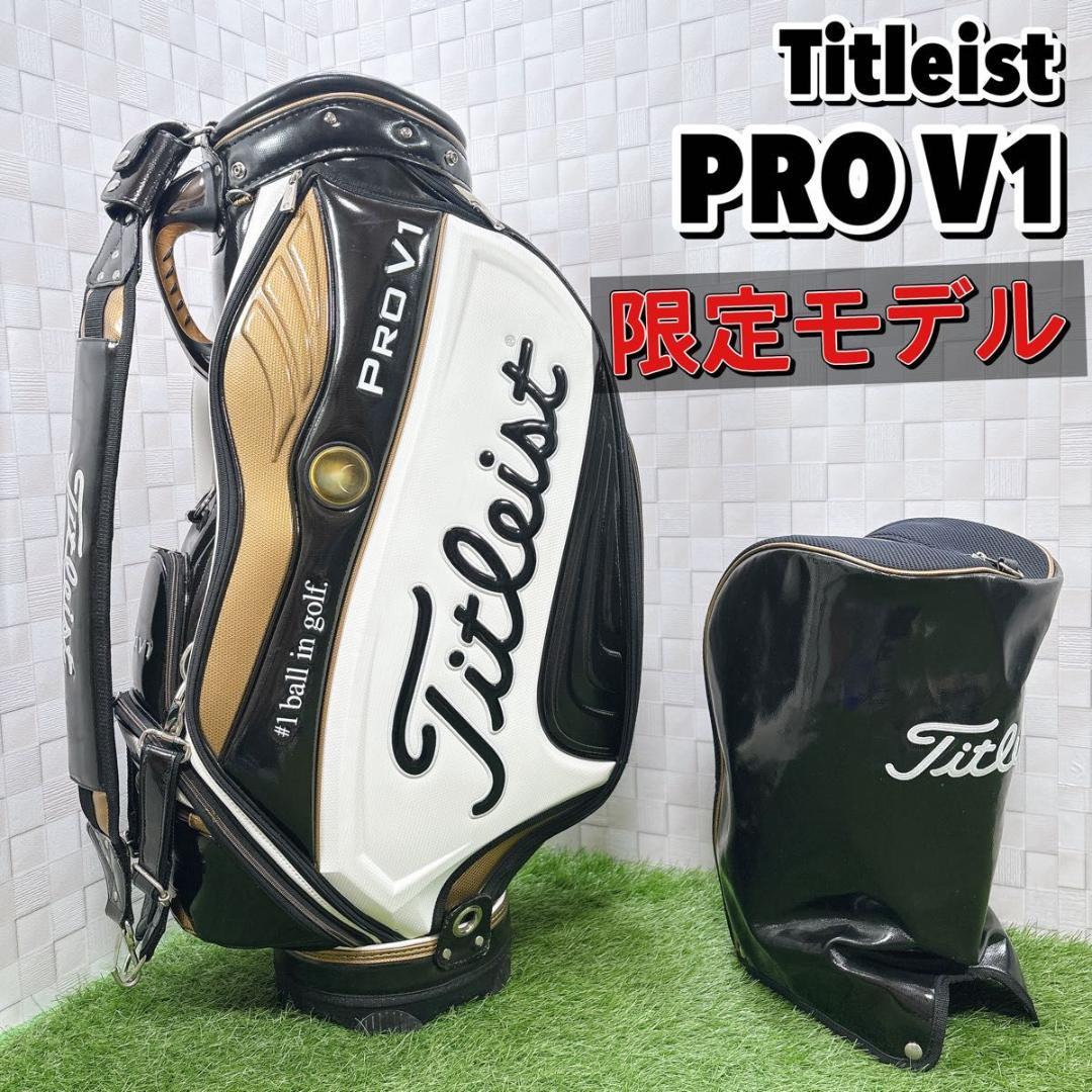 タイトリスト PRO V1 限定モデル キャディバッグ ３点式 9.5型