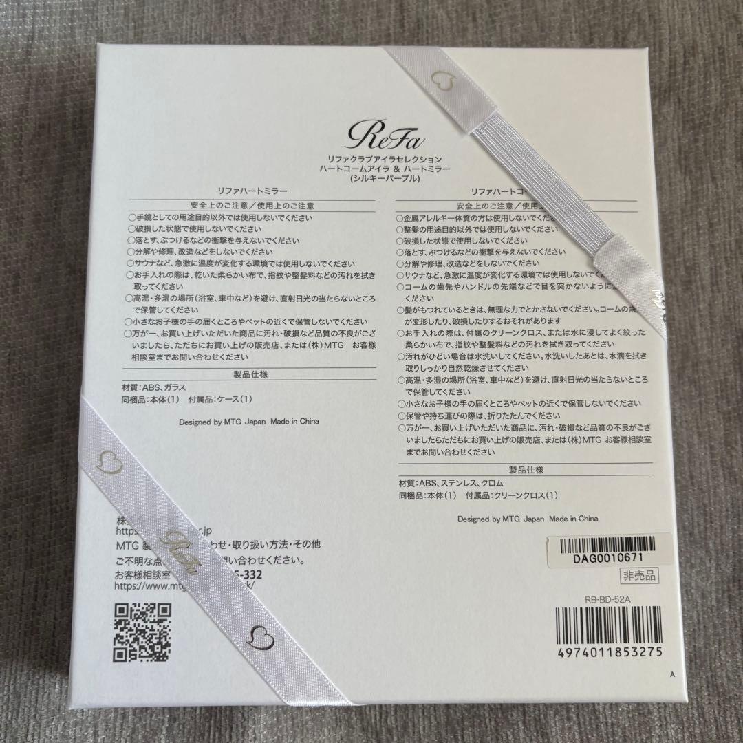 ReFa VIP会員限定 シルキーパープル ミラー＆コーム 新品未使用